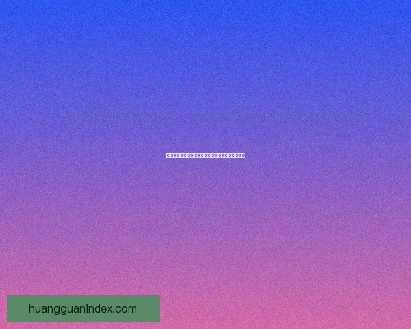 世界杯竞猜赔率全解析，助你精准预测比赛胜负走势