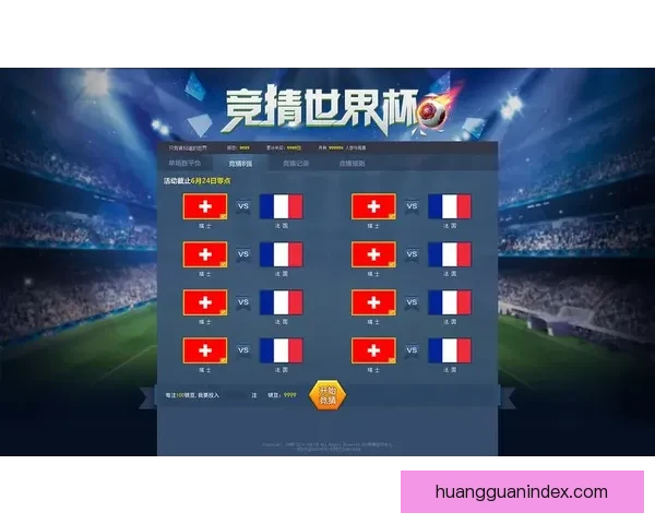 世界杯赛事实时竞猜推荐，让你轻松赢取精彩奖品指南