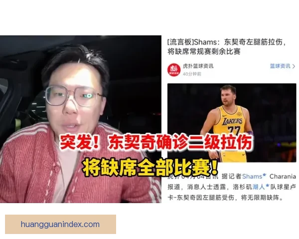 东契奇腿筋二级拉伤无限期休战 湖人前景堪忧恐无缘所有评奖 东契奇腿筋二级拉伤无限期休战 湖人前景堪忧恐无缘所有评奖